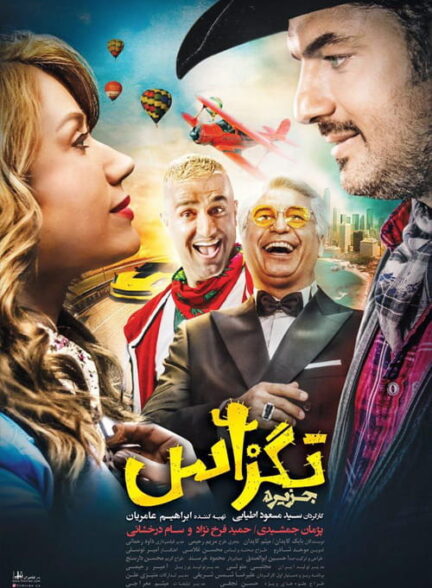 فیلم تگزاس