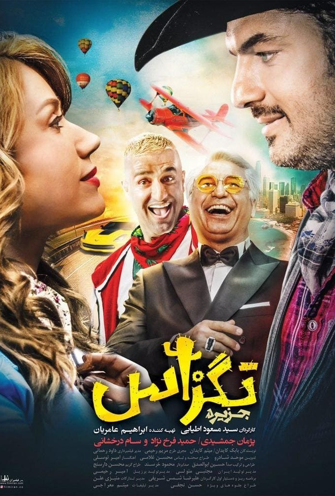 فیلم تگزاس