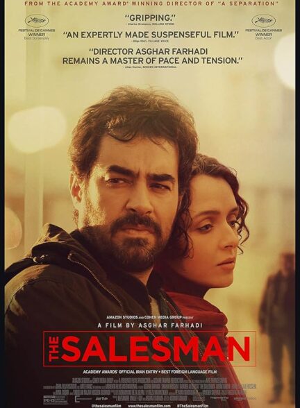 فروشنده | The Salesman