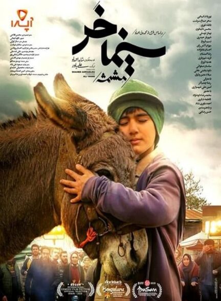 سینما خر | Cinema Donkey