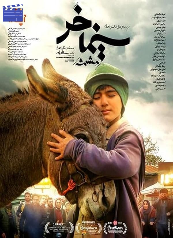 سینما خر | Cinema Donkey