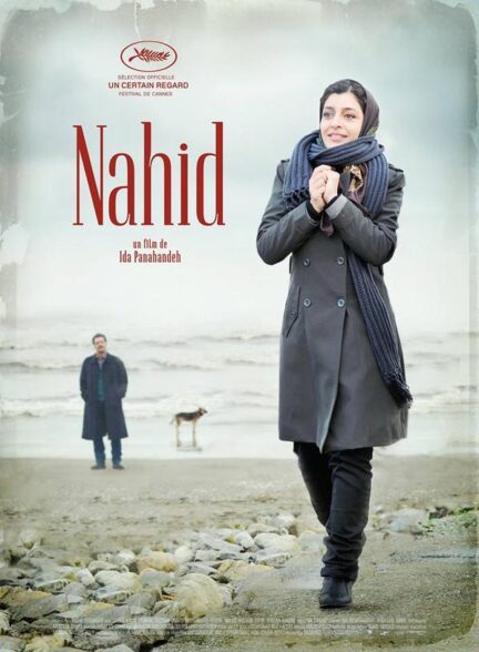 ناهید | Nahid