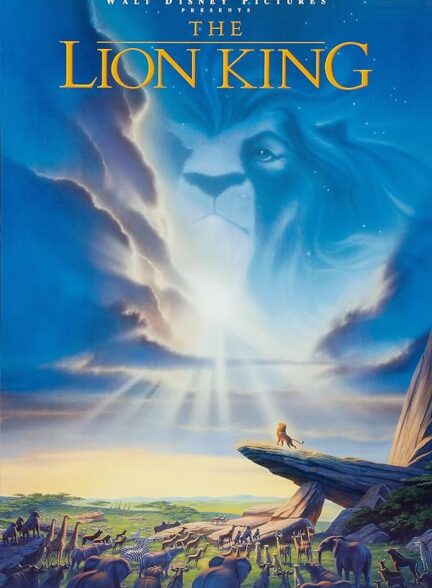 شیر شاه | The Lion King