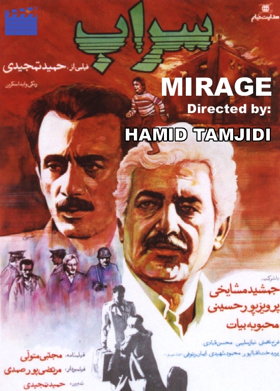 سراب | The Mirage