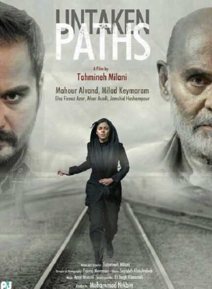 ملی و راه های نرفته اش | Untaken Paths