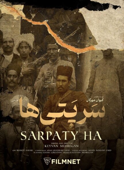 سرپتی ها | Sarpaty Ha