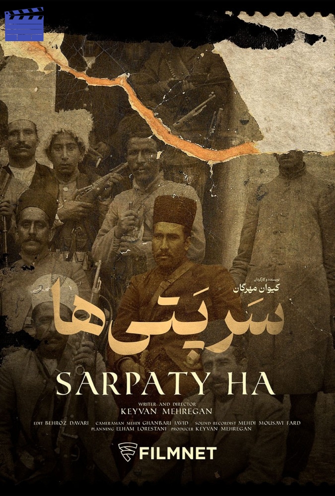 سرپتی ها | Sarpaty Ha