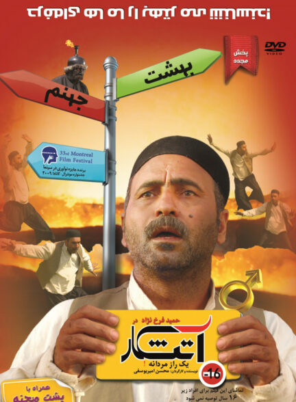 فیلم آتشکار