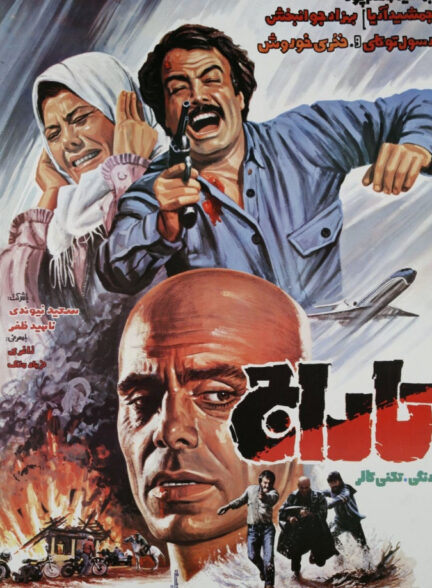 فیلم تاراج