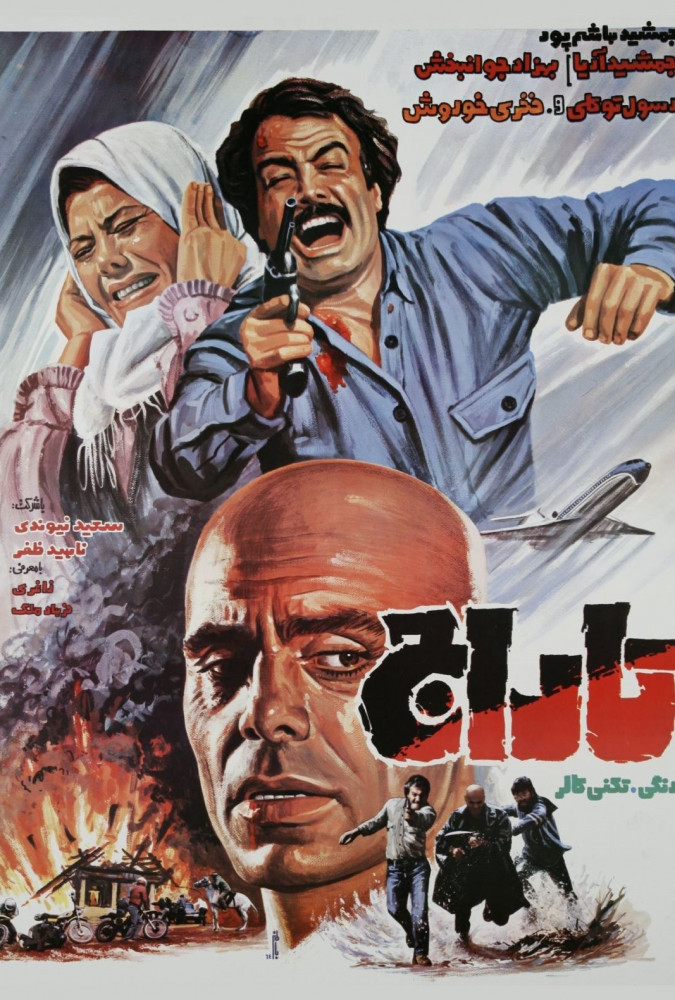 فیلم تاراج