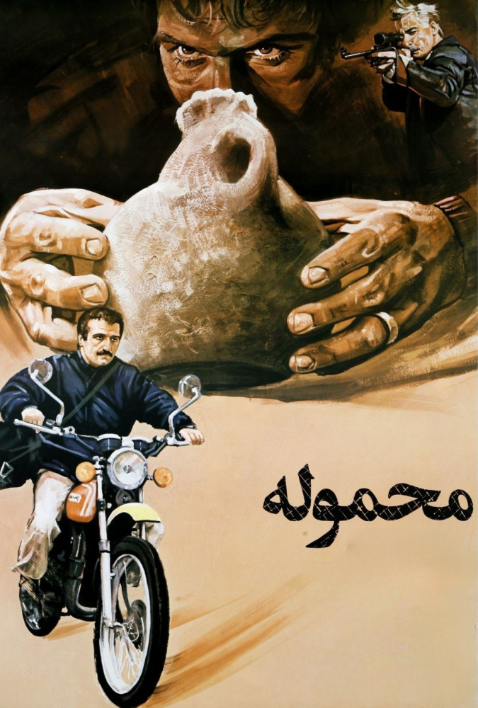 فیلم محموله