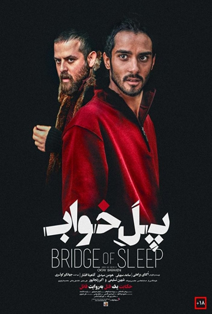 فیلم پل خواب