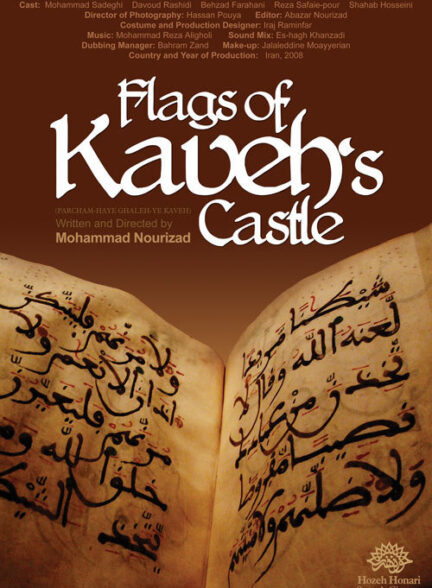 پرچم های قلعه کاوه | Flags of Kaveh’s Castle