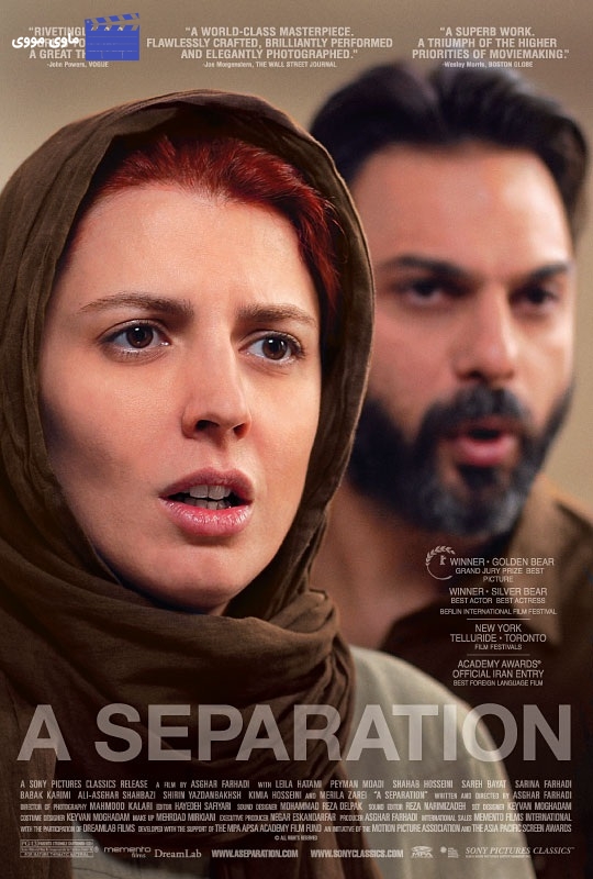 جدایی نادر از سیمین | A Separation