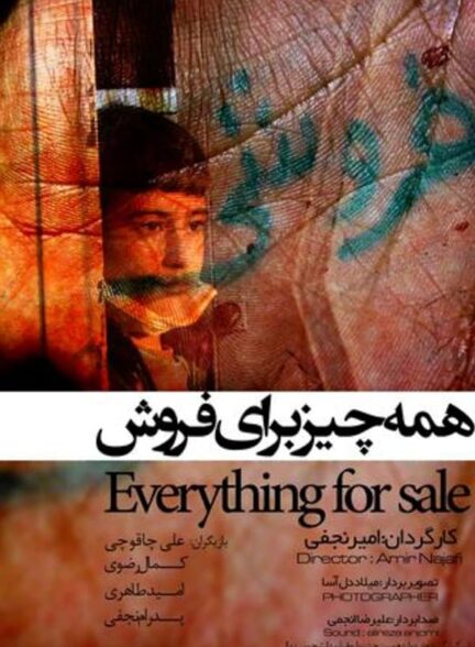 همه چیز برای فروش | Everything for Sale