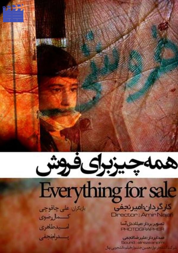 همه چیز برای فروش | Everything for Sale