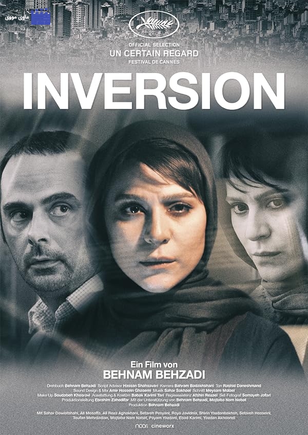 وارونگی | Inversion