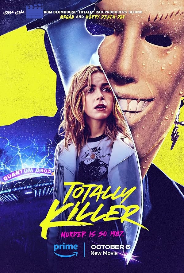 قاتل تمام عیار | Totally Killer