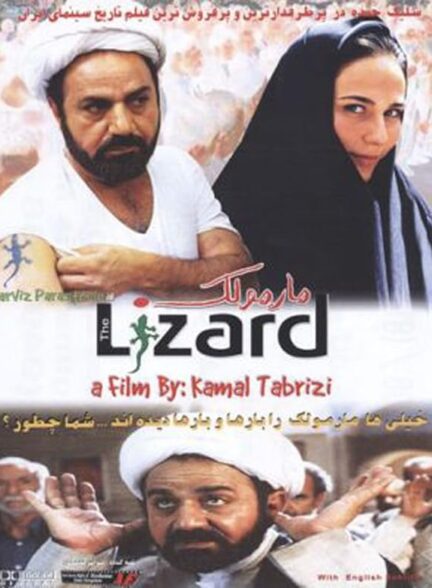 فیلم مارمولک