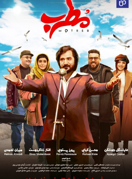 فیلم مطرب