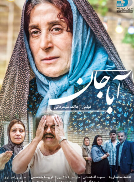 فیلم آباجان