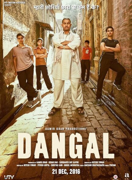 دانگال | Dangal