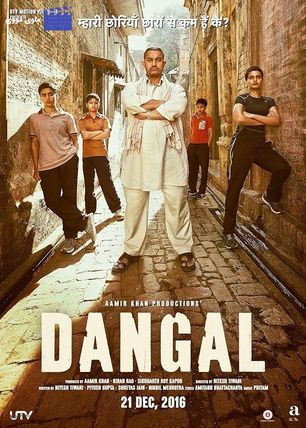 دانگال | Dangal