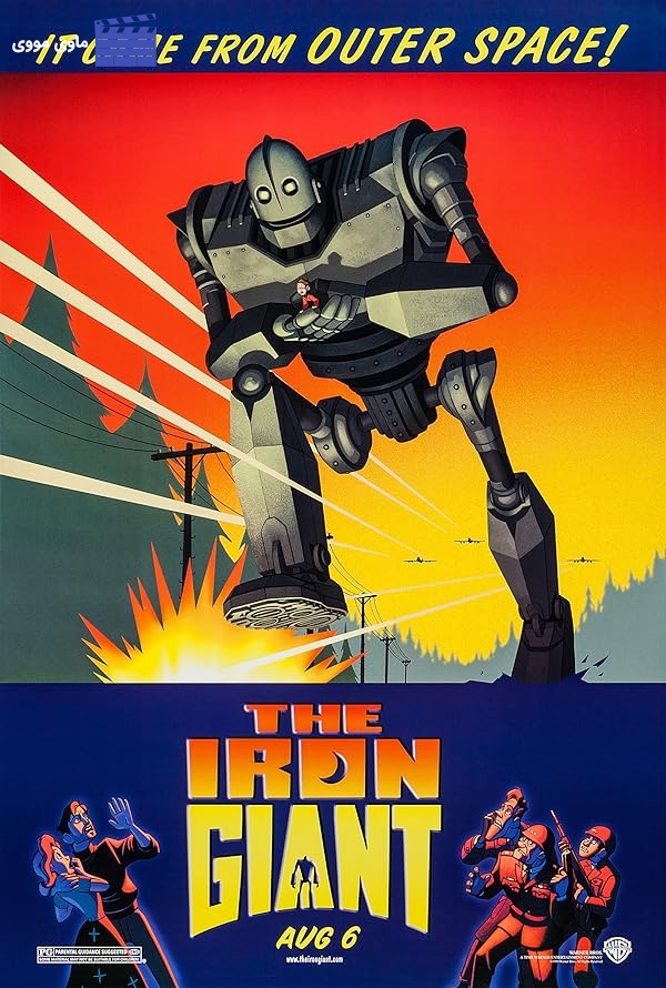 غول آهنی | The Iron Giant