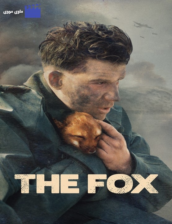 روباه | The Fox