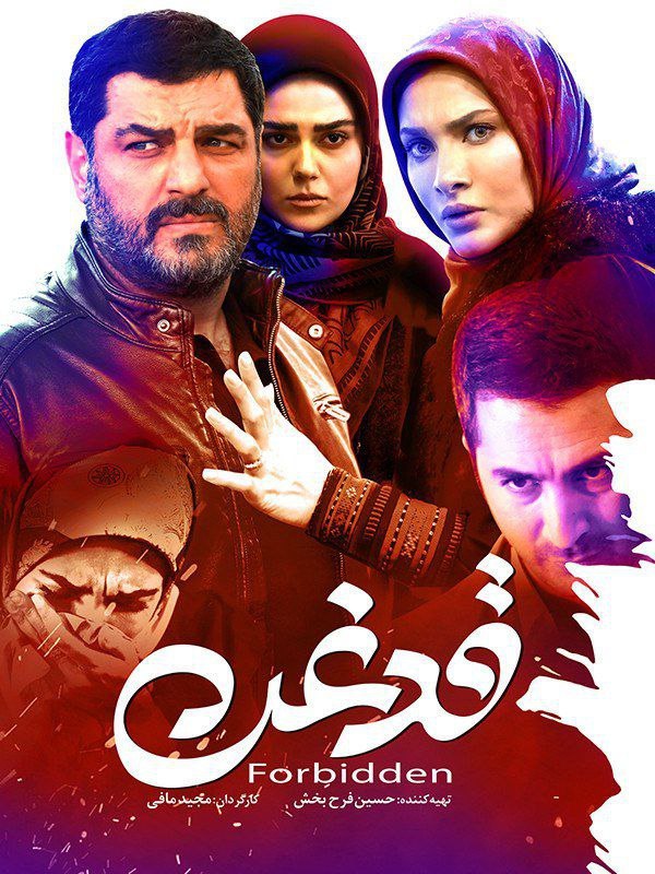 فیلم قدغن