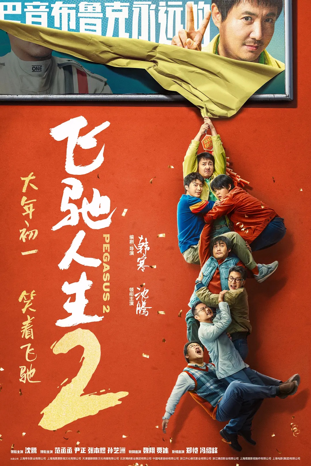 فیلم اسب بالدار 2