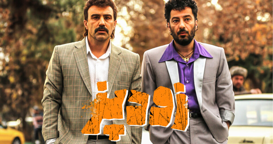 آیا فیلم زودپز رامبد جوان قابل قبول است؟