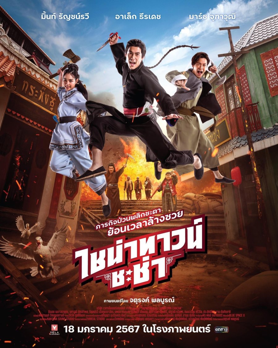 فیلم محله چینی چاچا