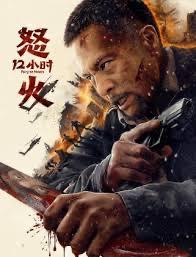 فیلم دوازده ساعت خشم