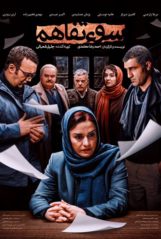 فیلم سوء تفاهم