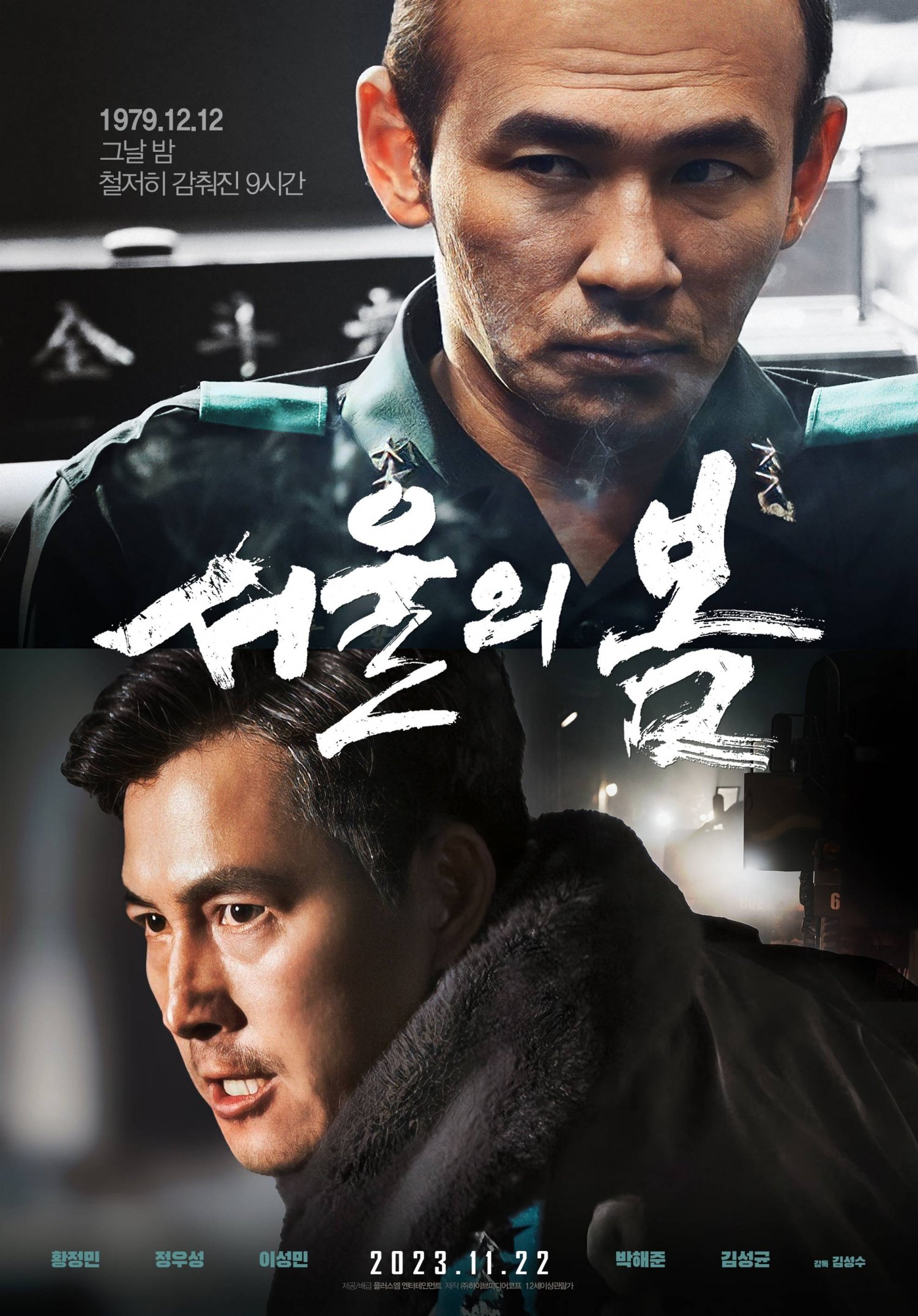 فیلم بهار در سئول 12.12 روز