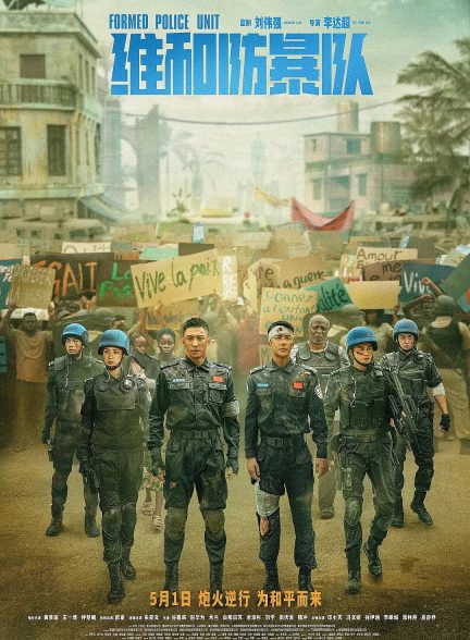 فیلم واحد حافظ صلح