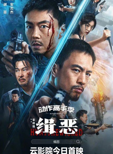 فیلم شکار اهریمن