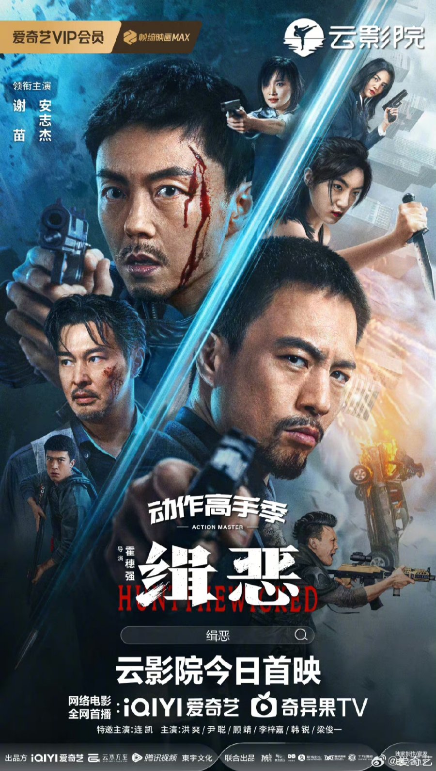 فیلم شکار اهریمن