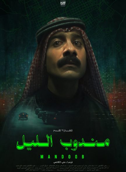 فیلم پیک شب