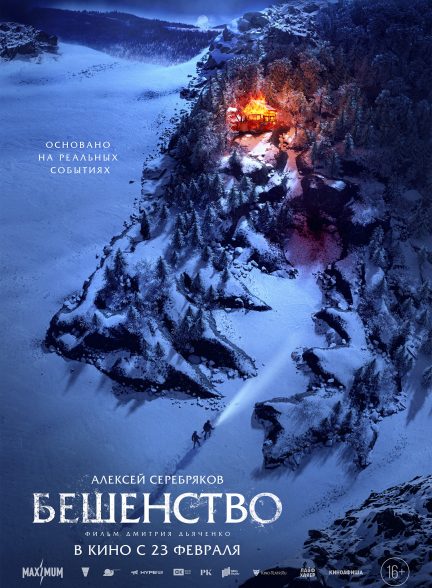 فیلم خشم