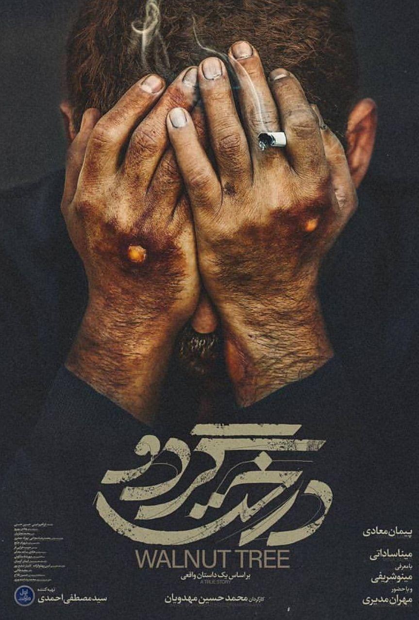فیلم درخت گردو