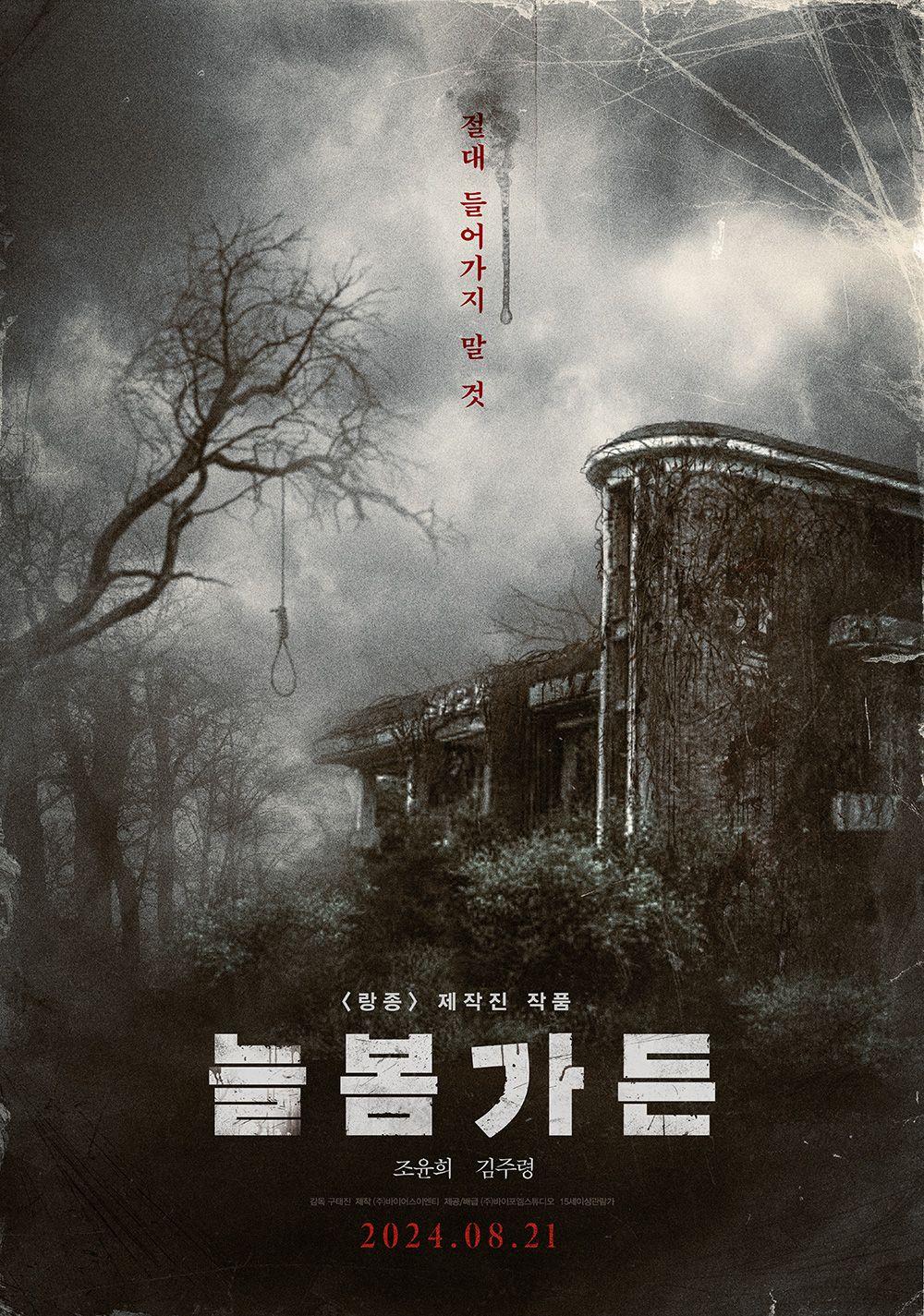 فیلم باغ بهاری